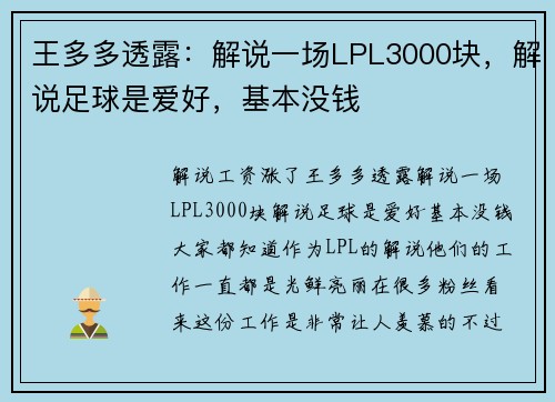 王多多透露：解说一场LPL3000块，解说足球是爱好，基本没钱